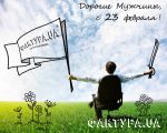 23_fevralya