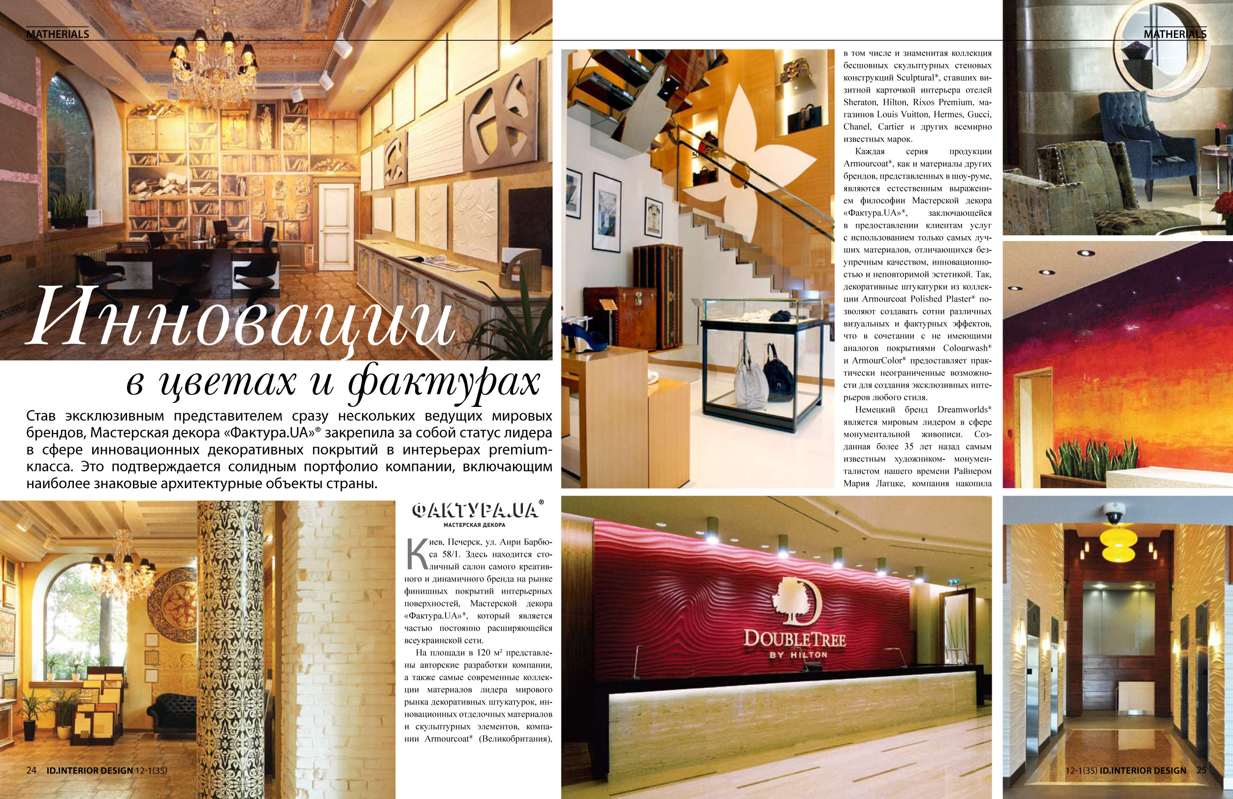 matherials faktura new-1